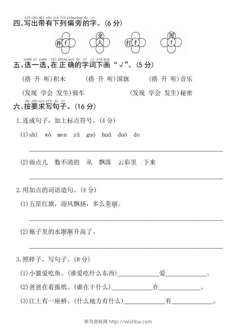 图片[2]-24年一上语文期末检测卷(3)-学习资料站