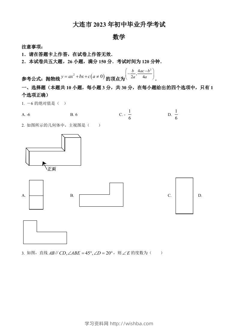 2023年辽宁省大连市中考数学真题（空白卷）-学习资料站