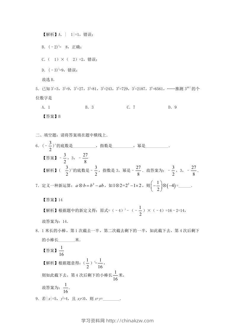 图片[2]-七年级上册数学第一章第五节测试卷及答案人教版(Word版)-学习资料站