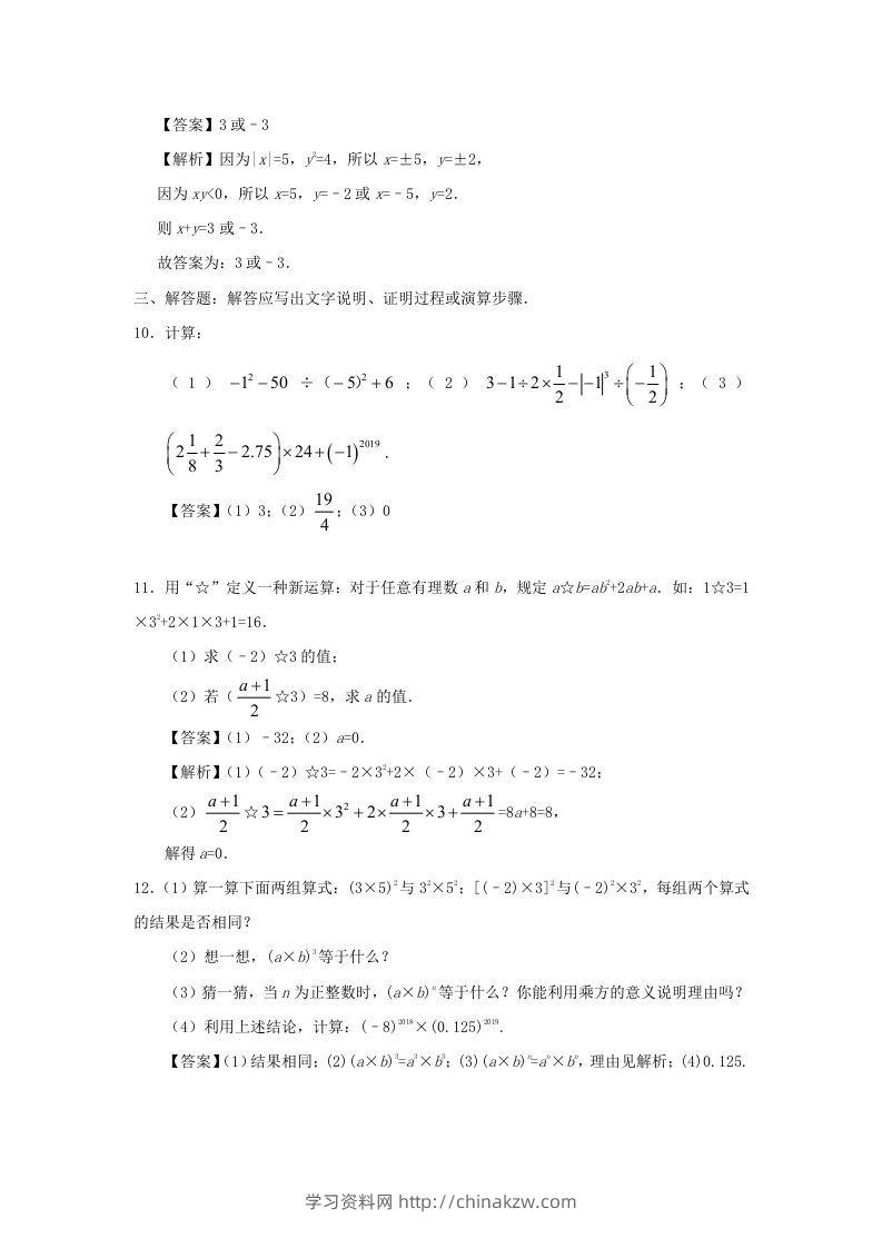 图片[3]-七年级上册数学第一章第五节测试卷及答案人教版(Word版)-学习资料站