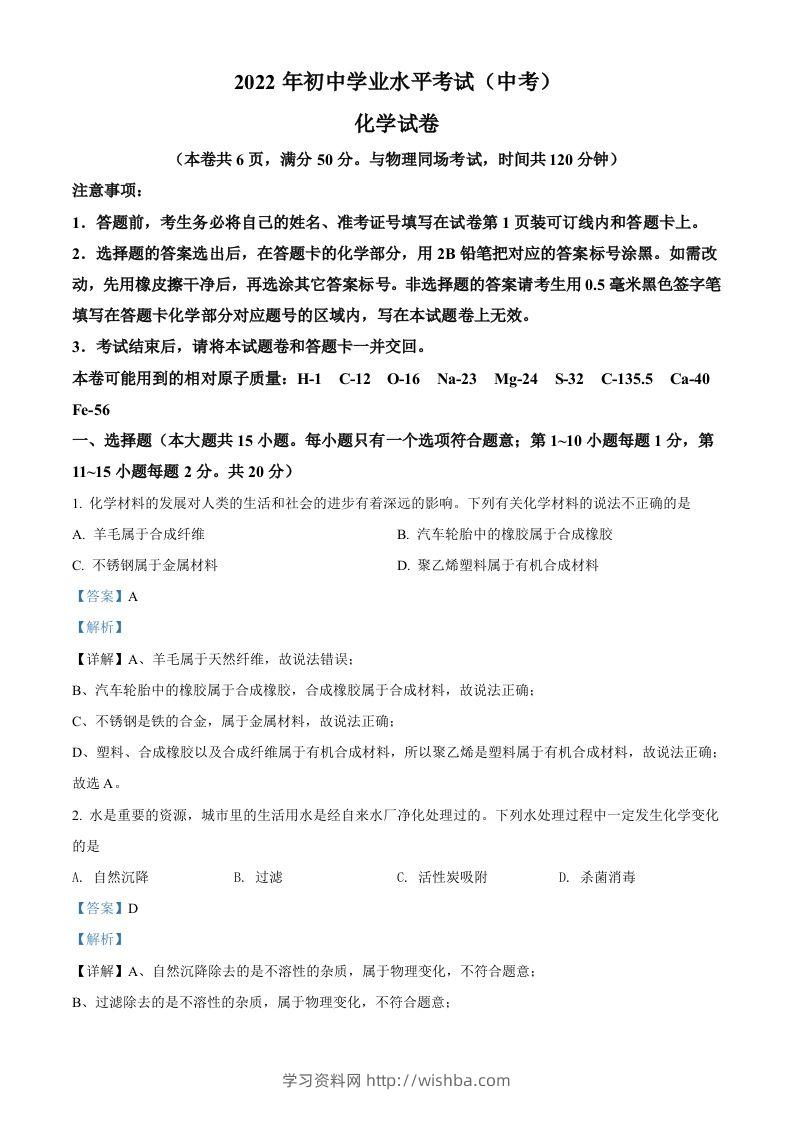 2022年湖北省江汉油田、潜江、天门、仙桃中考化学真题（含答案）-学习资料站