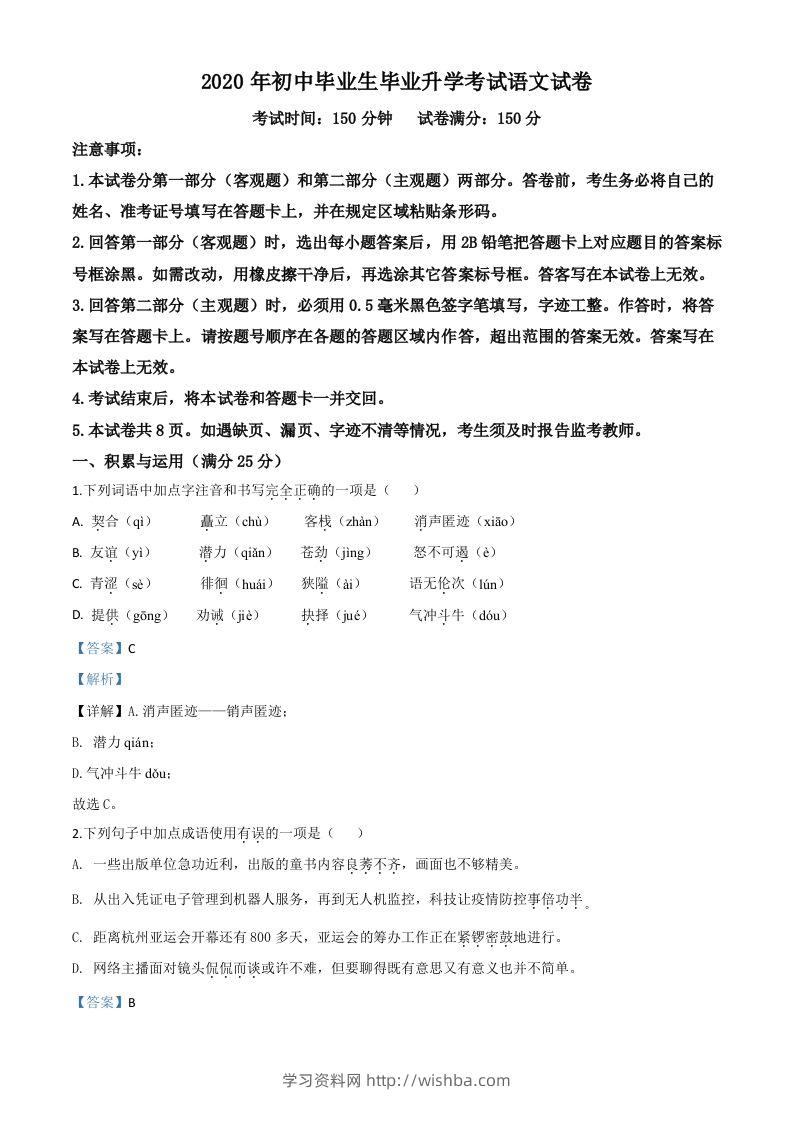辽宁省营口市2020年中考语文试题（含答案）-学习资料站