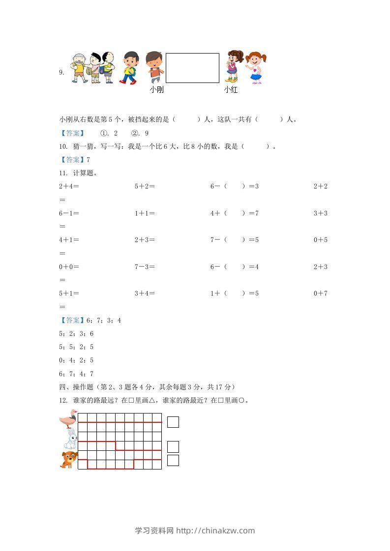 图片[3]-2021-2022学年江苏省徐州市沛县一年级上册数学期中试题及答案(Word版)-学习资料站