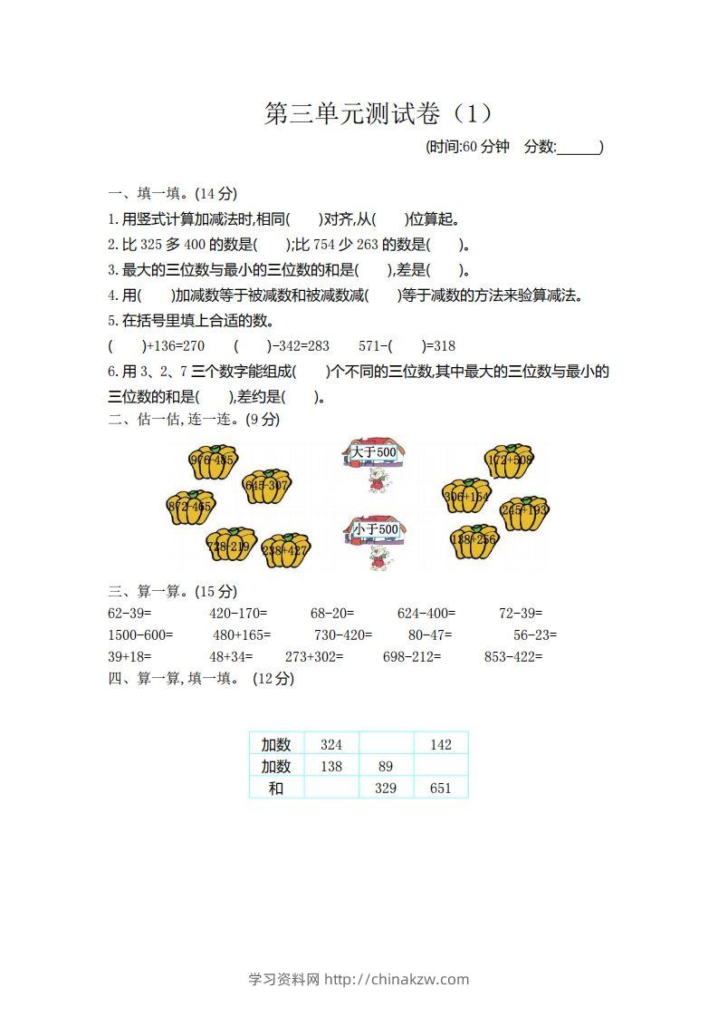 二（下）青岛版数学第三单元检测卷.1（54制）-学习资料站