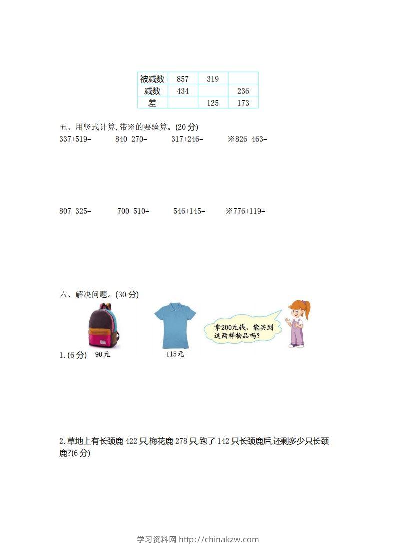 图片[2]-二（下）青岛版数学第三单元检测卷.1（54制）-学习资料站