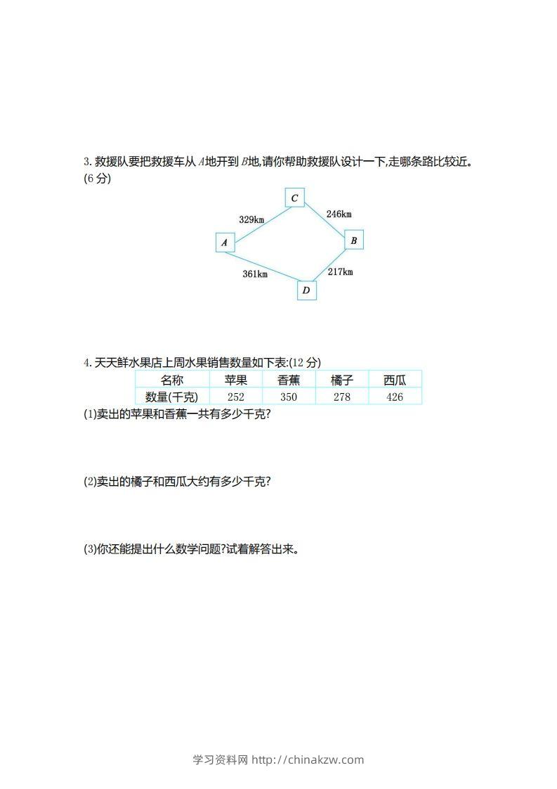 图片[3]-二（下）青岛版数学第三单元检测卷.1（54制）-学习资料站