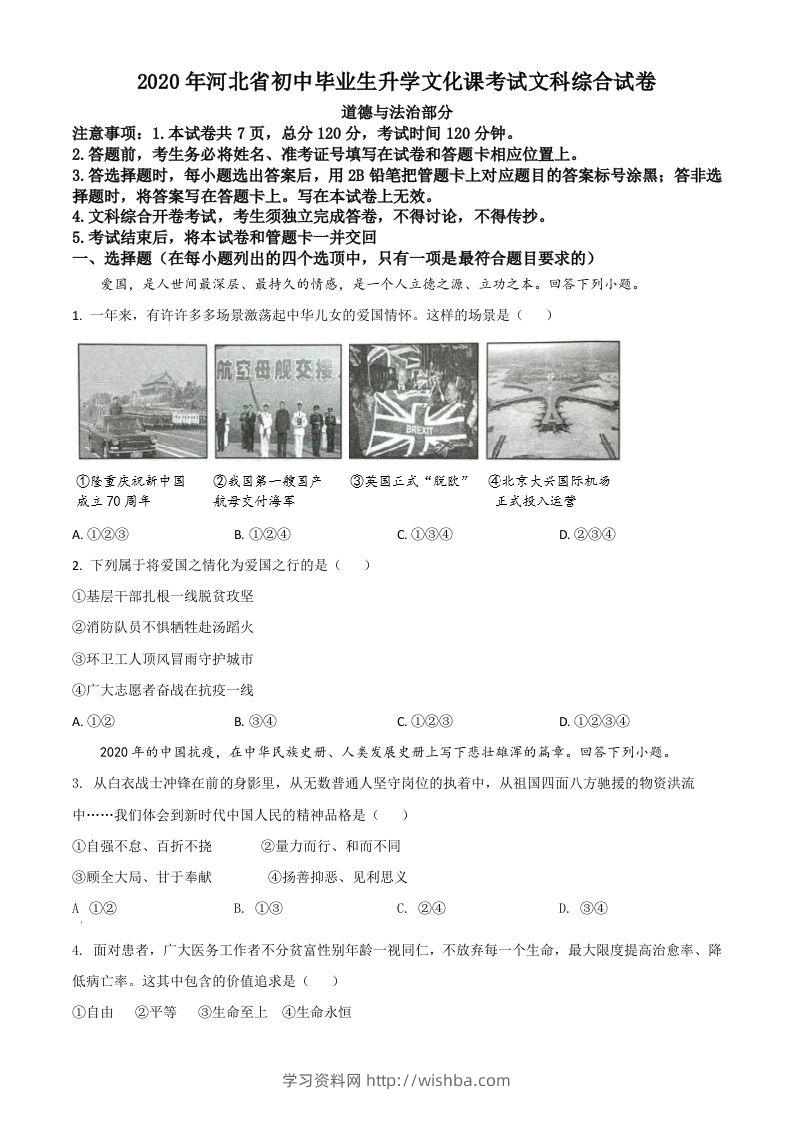 河北省2020年中考道德与法治试题（空白卷）-学习资料站