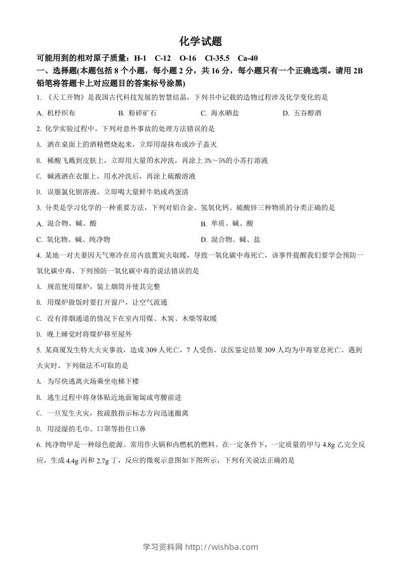2022年贵州省黔东南州中考化学真题（空白卷）-学习资料站