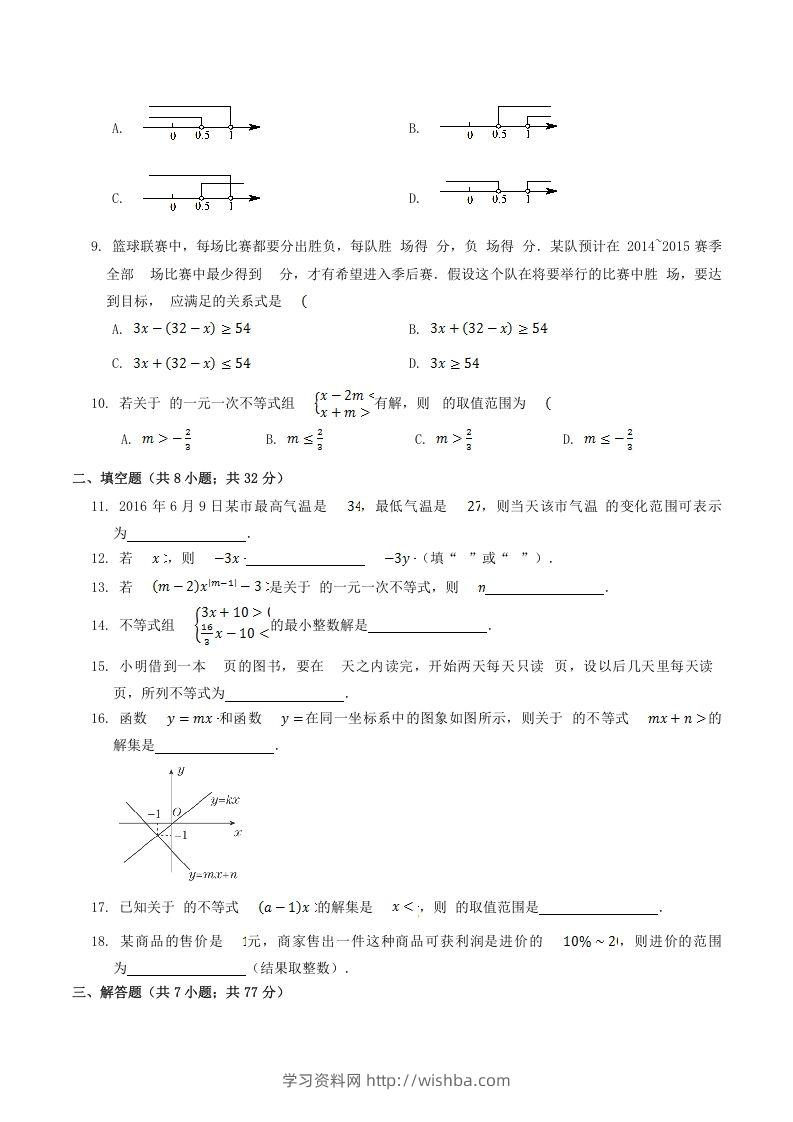图片[2]-2020-2021学年北师大版八年级数学下册第二章同步检测试题及答案(Word版)-学习资料站