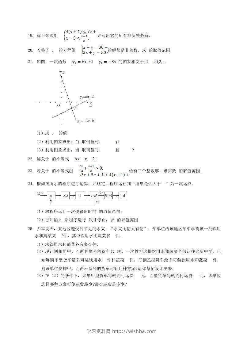 图片[3]-2020-2021学年北师大版八年级数学下册第二章同步检测试题及答案(Word版)-学习资料站