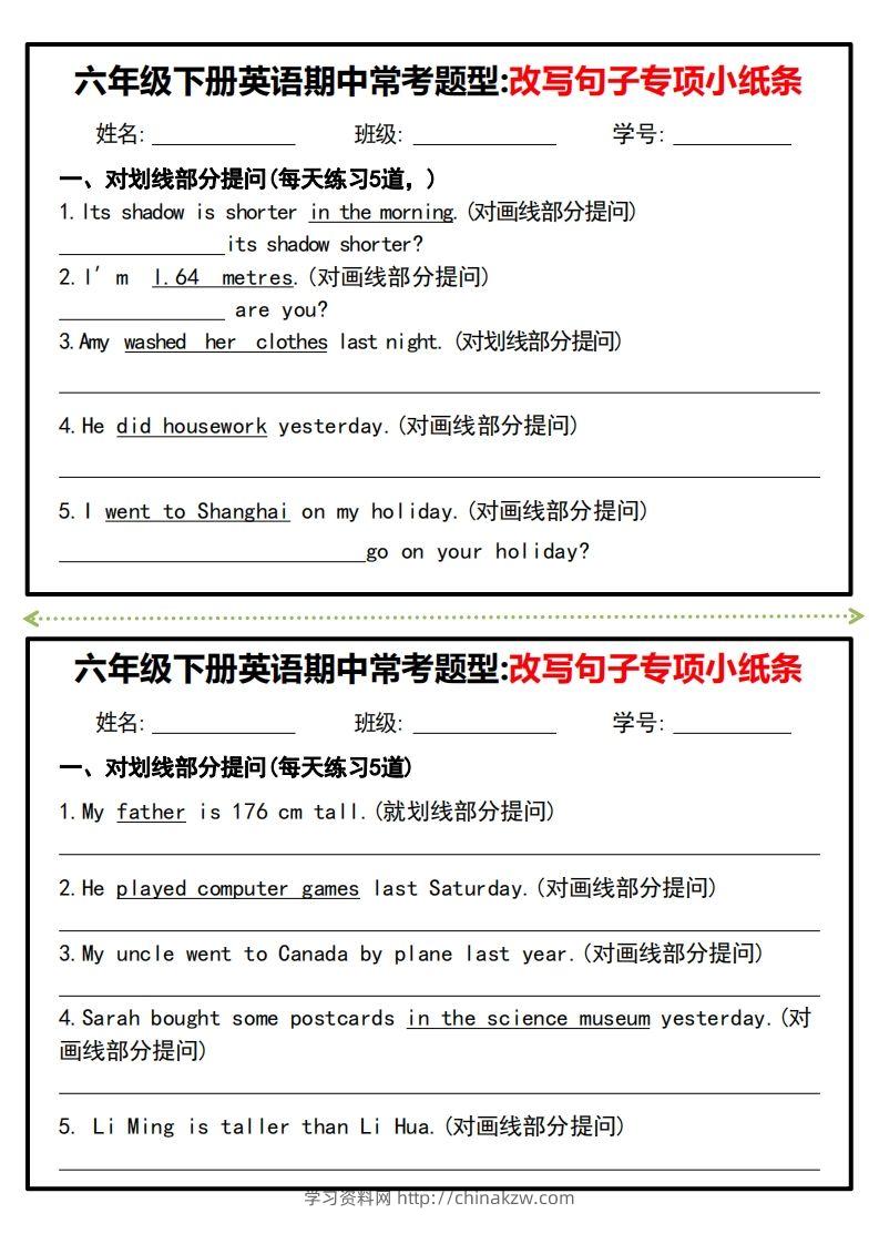 六年级下册英语期中常考题型改写句子专项小纸条-学习资料站