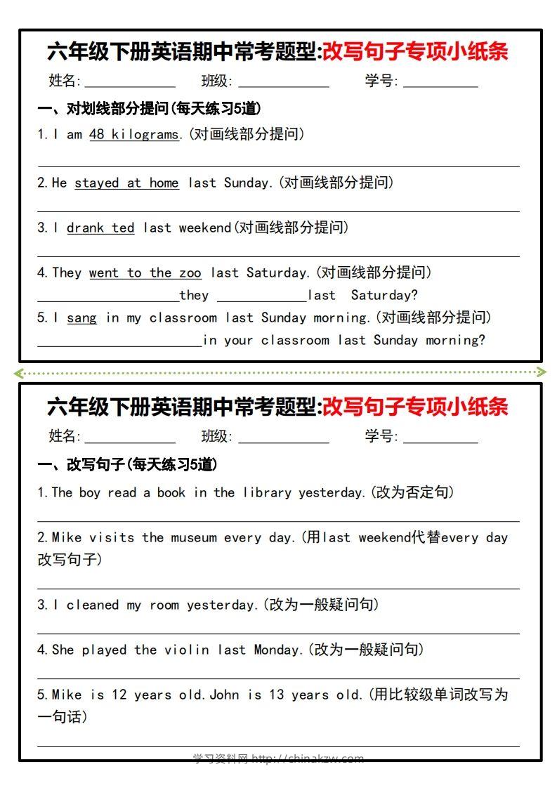 图片[3]-六年级下册英语期中常考题型改写句子专项小纸条-学习资料站
