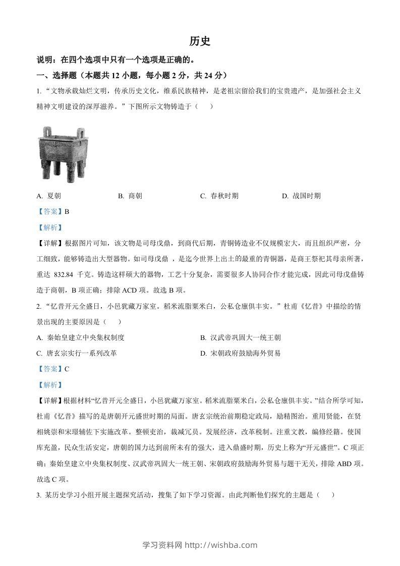 2022年辽宁省大连市中考历史真题（含答案）-学习资料站