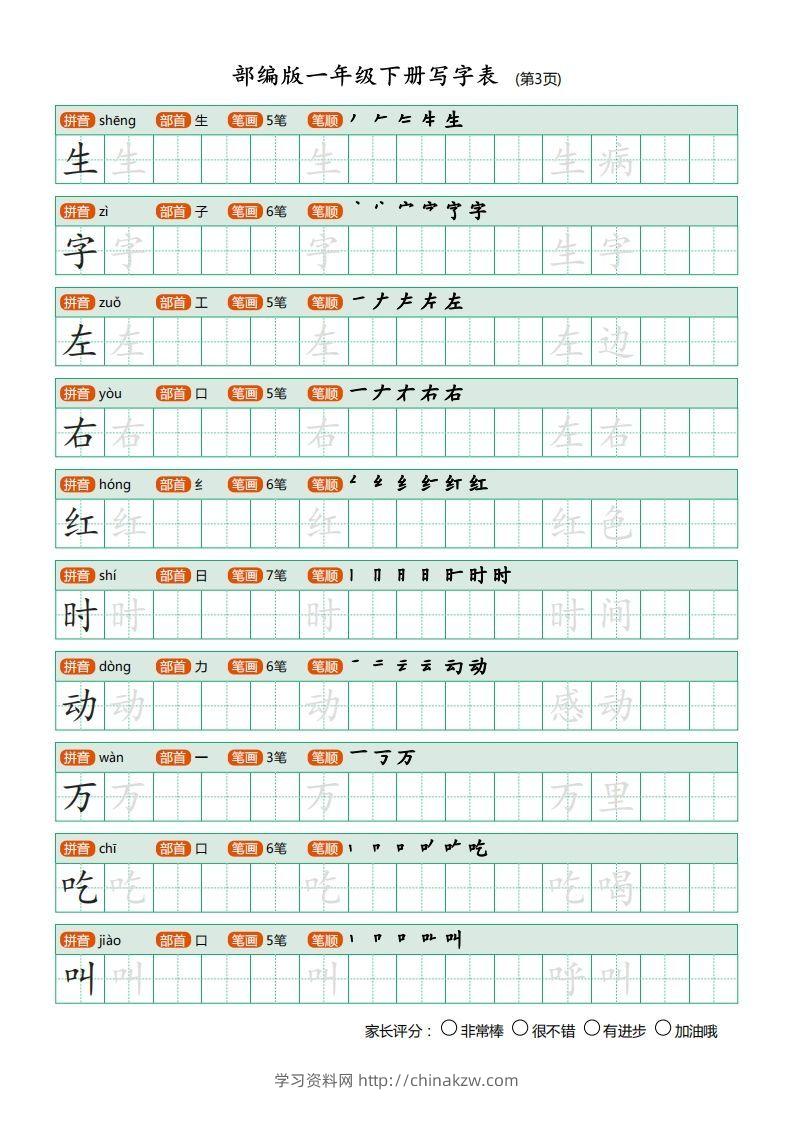 图片[3]-一年级语文下册写字表(笔顺)（20页）PDF（部编版）-学习资料站