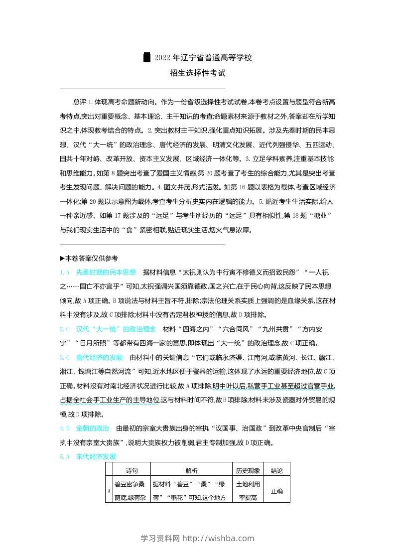 2022年高考历史试卷（辽宁）（含答案）-学习资料站