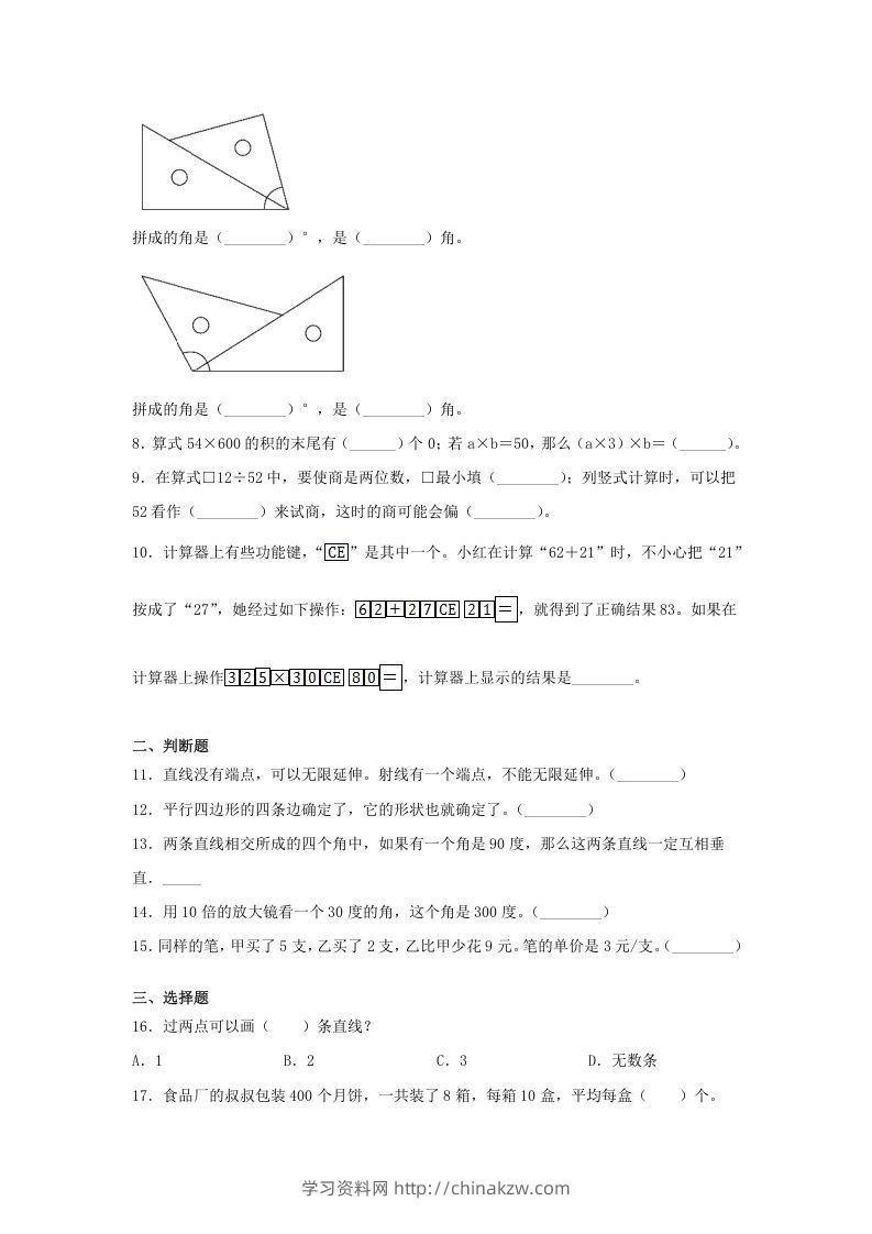 图片[2]-2019-2020学年山西省朔州市朔城区四年级上学期期末数学真题及答案(Word版)-学习资料站