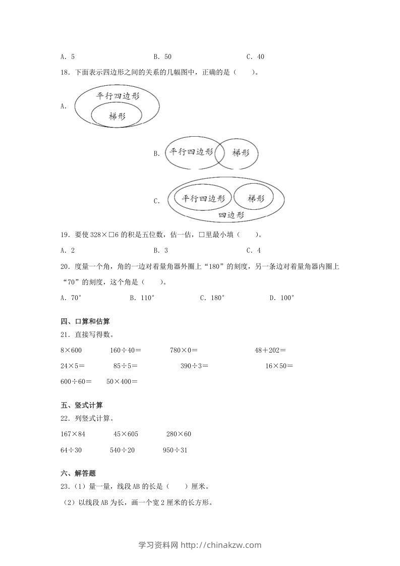 图片[3]-2019-2020学年山西省朔州市朔城区四年级上学期期末数学真题及答案(Word版)-学习资料站