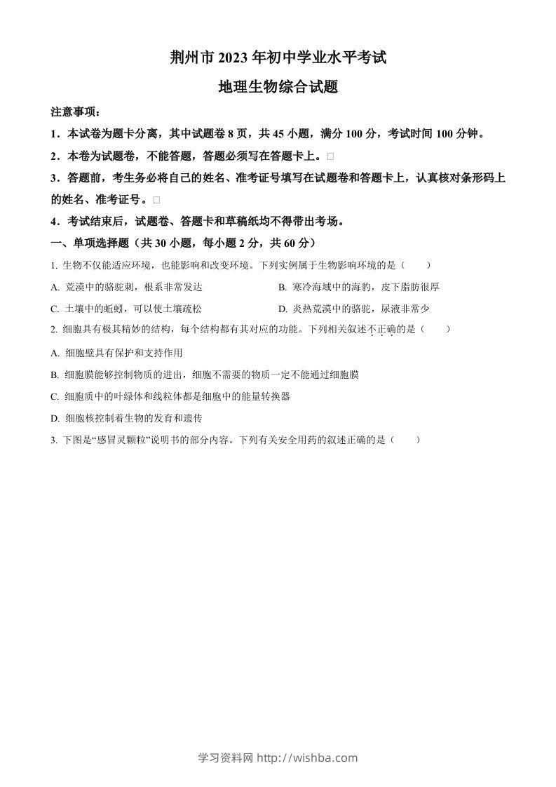 2023年湖北省荆州市生物中考真题（空白卷）-学习资料站