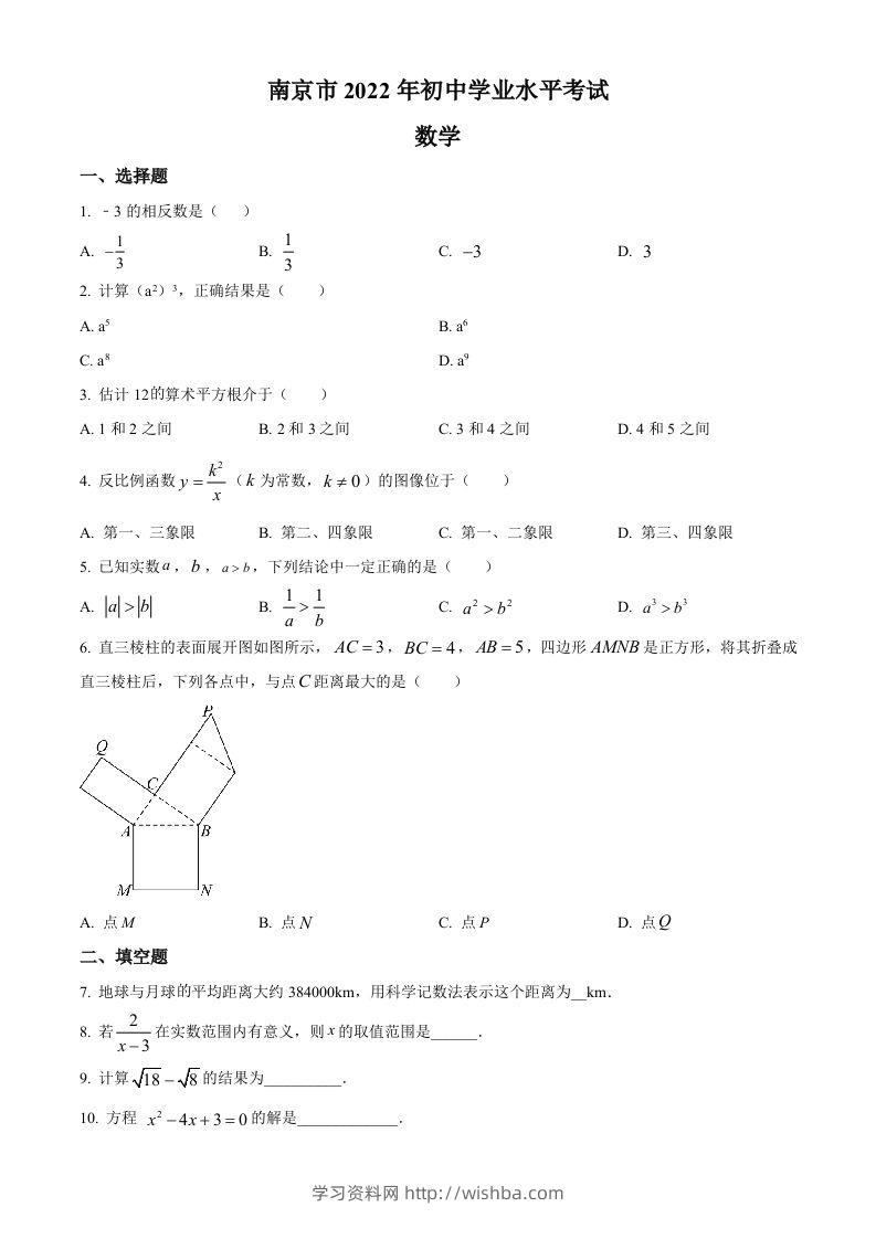 2022年江苏省南京市数学中考真题（空白卷）-学习资料站
