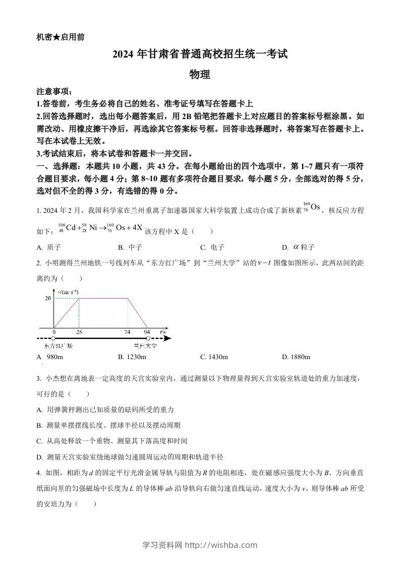 2024年高考物理试卷（甘肃）（空白卷）-学习资料站