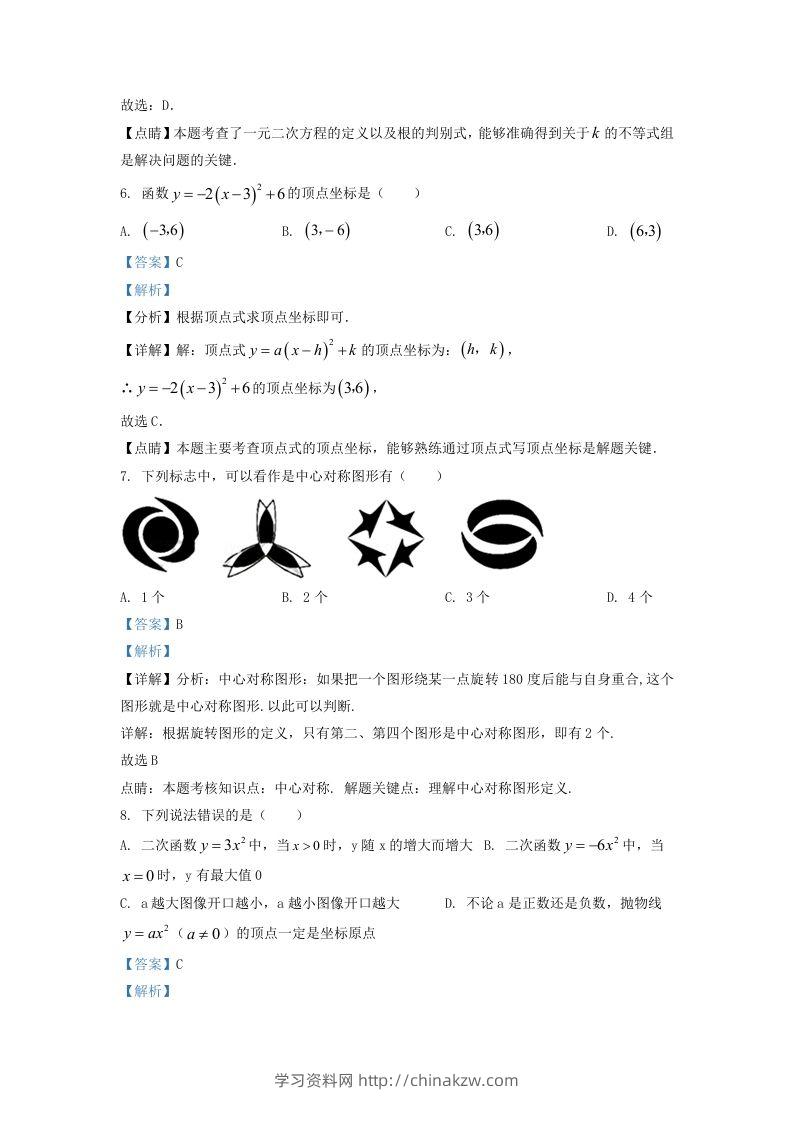 图片[3]-2022-2023学年湖南省长沙市浏阳市九年级上学期数学期中试题及答案(Word版)-学习资料站