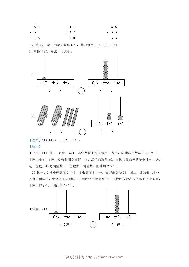 图片[2]-2020-2021学年江苏省苏州市一年级下册数学期末试题及答案(Word版)-学习资料站