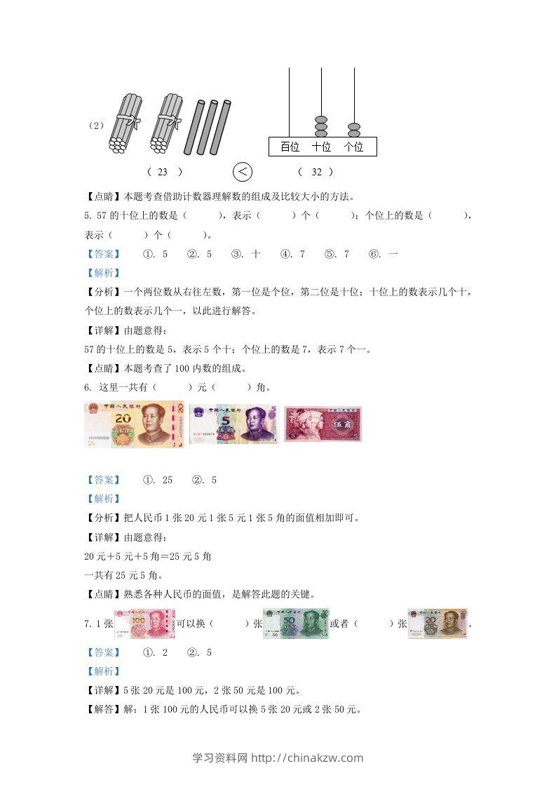 图片[3]-2020-2021学年江苏省苏州市一年级下册数学期末试题及答案(Word版)-学习资料站