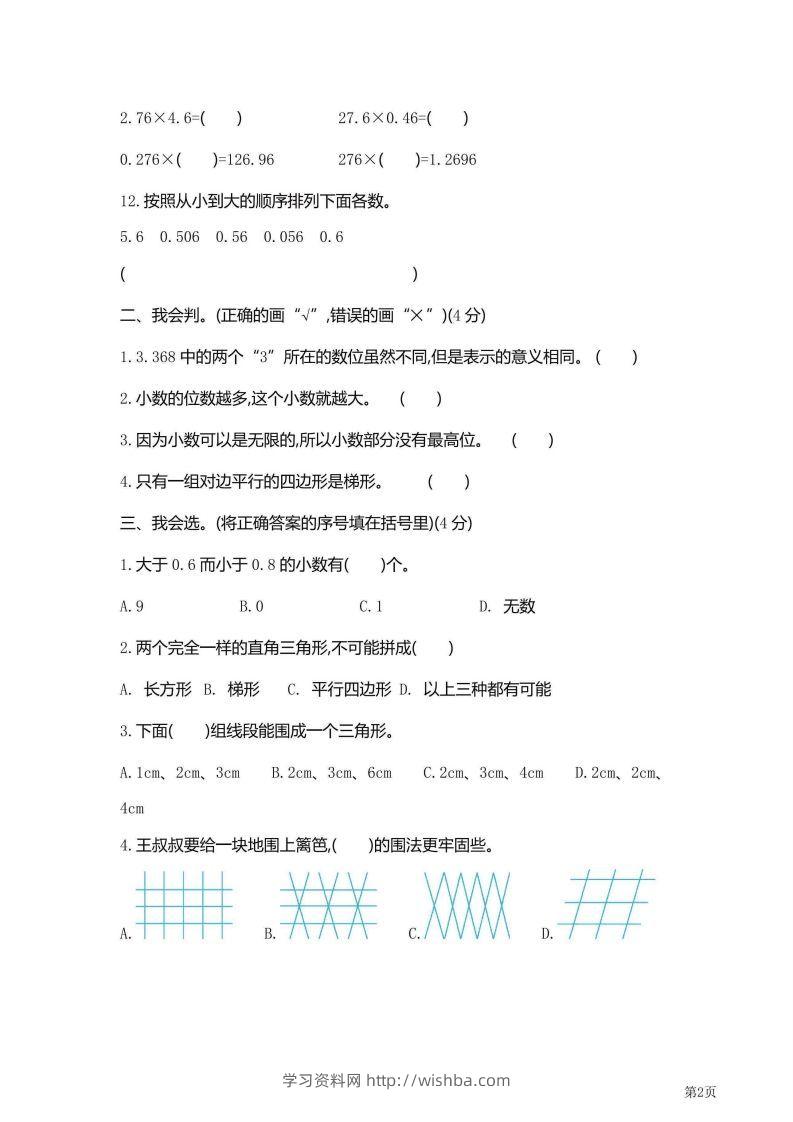 图片[2]-【期中】四下数学北师大期中检测卷附答案（共6套54页）-学习资料站