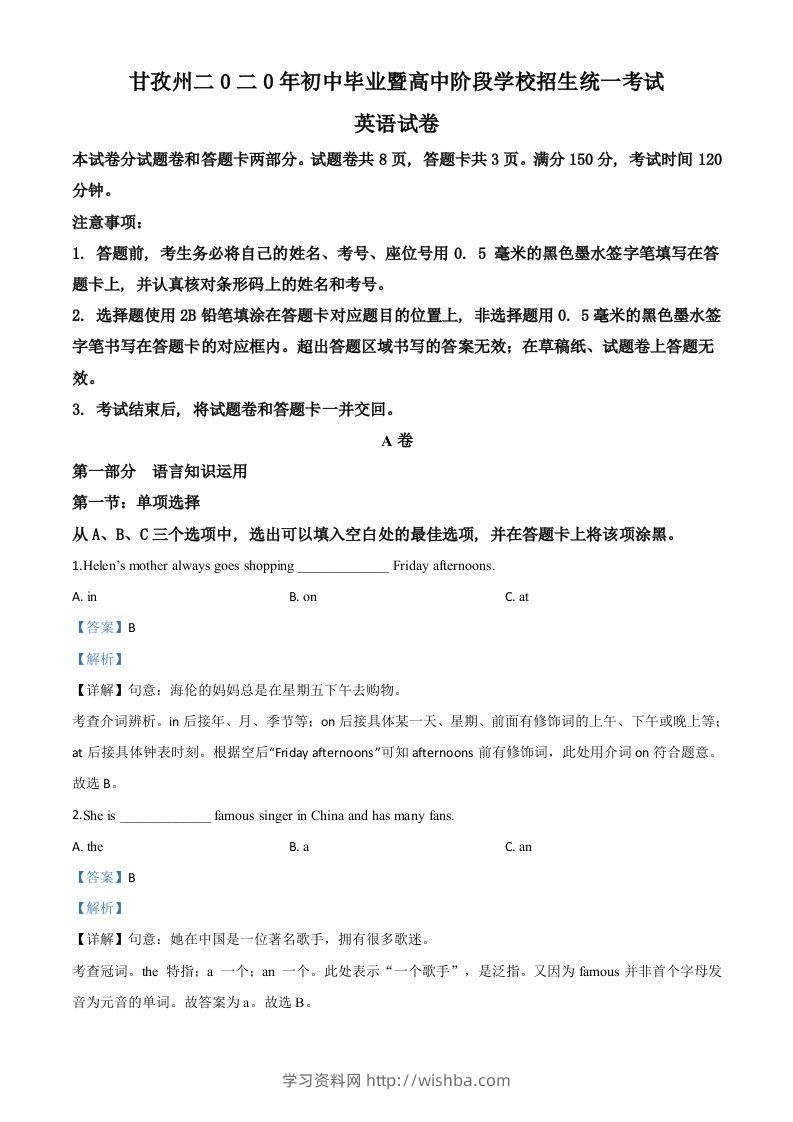 四川省甘孜州2020年中考英语试题（含答案）-学习资料站