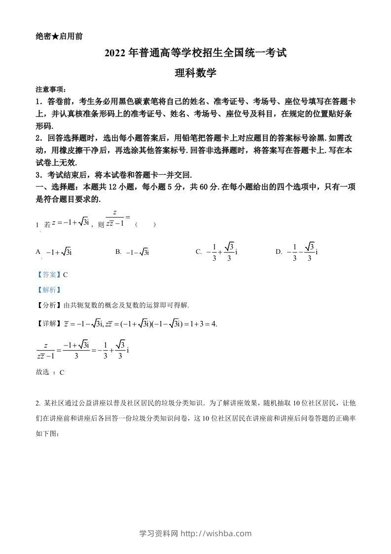 2022年高考数学试卷（理）（全国甲卷）（含答案）-学习资料站