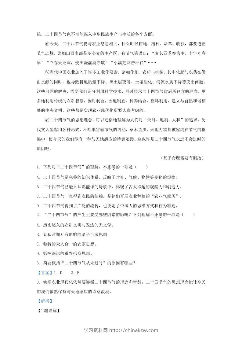 图片[2]-2023-2024学年湖北省武汉市九年级上学期语文9月月考试题及答案(Word版)-学习资料站