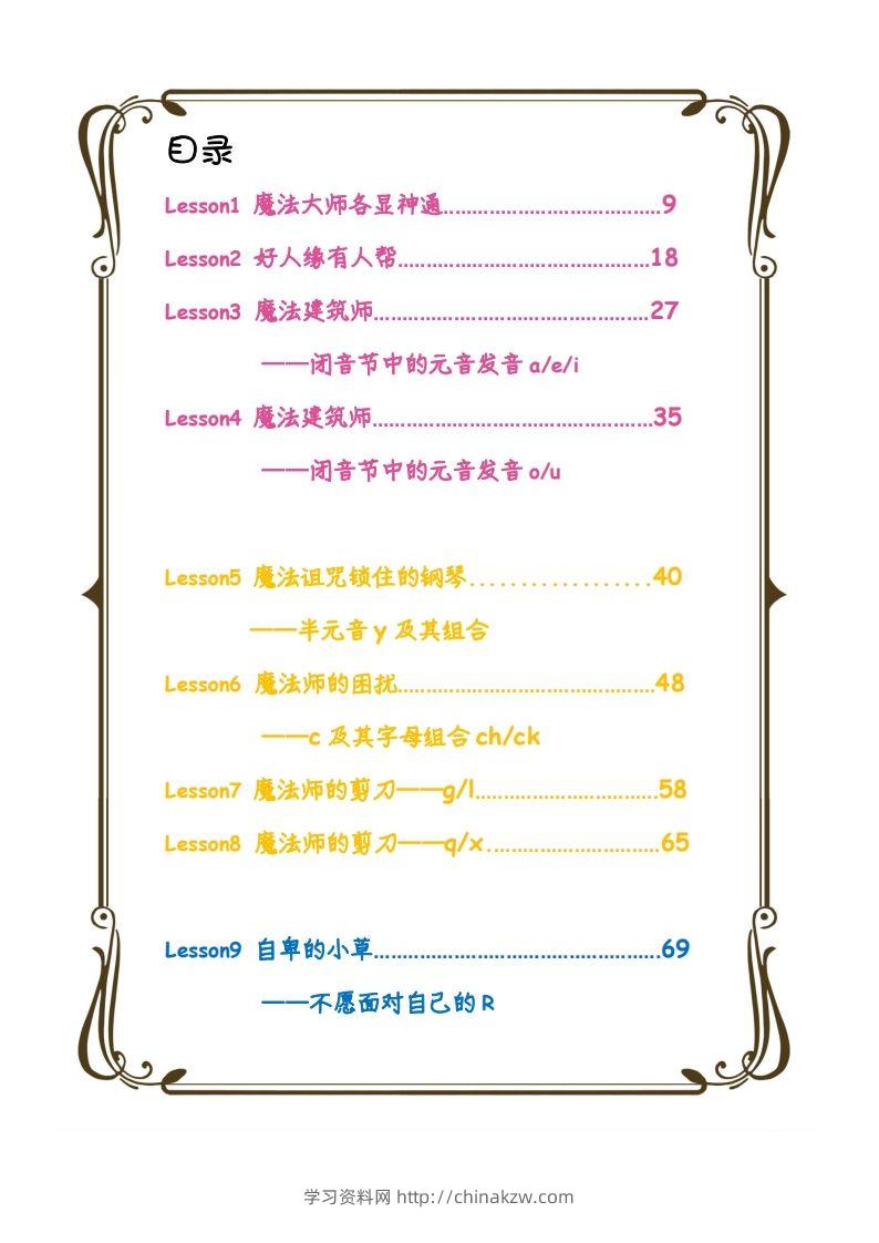 【自然拼读】趣味笔记1-学习资料站
