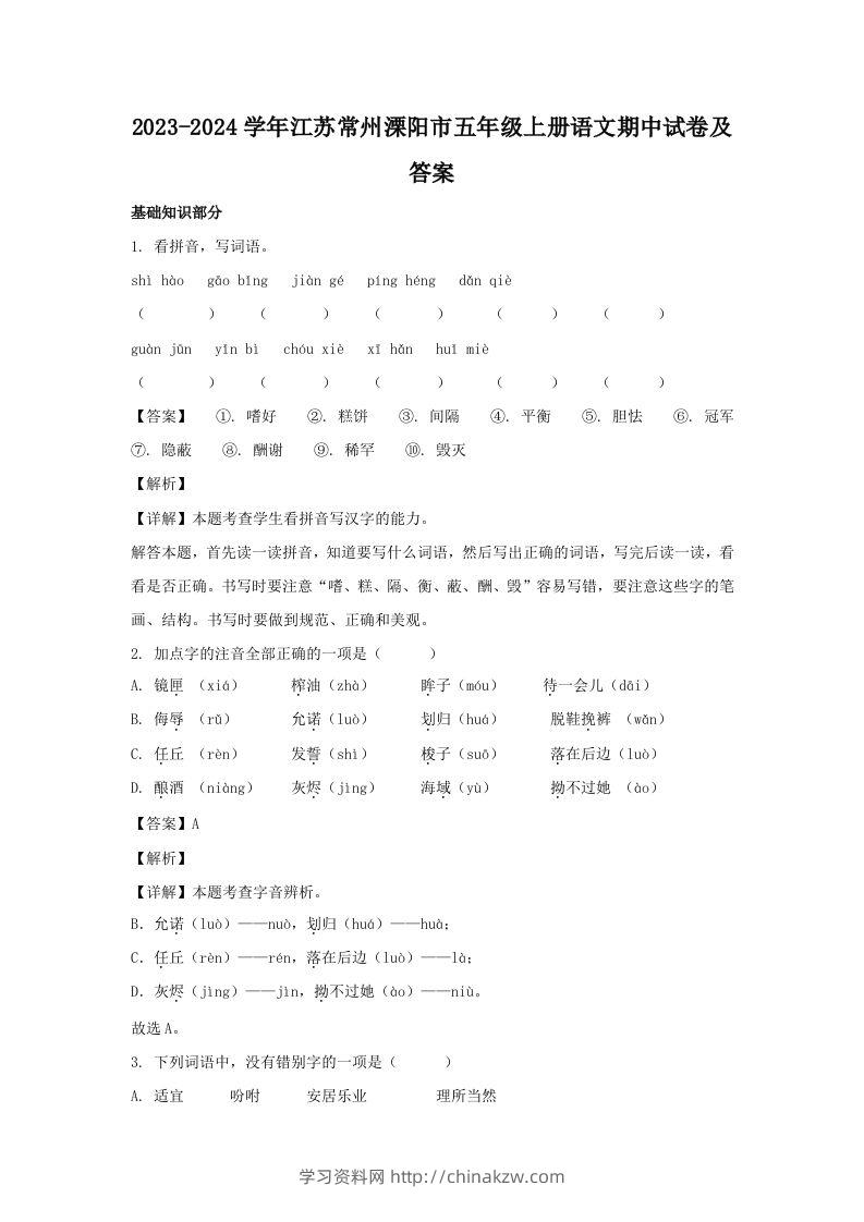 2023-2024学年江苏常州溧阳市五年级上册语文期中试卷及答案(Word版)-学习资料站