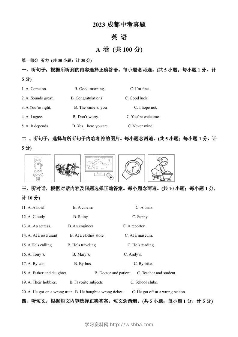 2023年四川省成都中考英语真题（空白卷）-学习资料站
