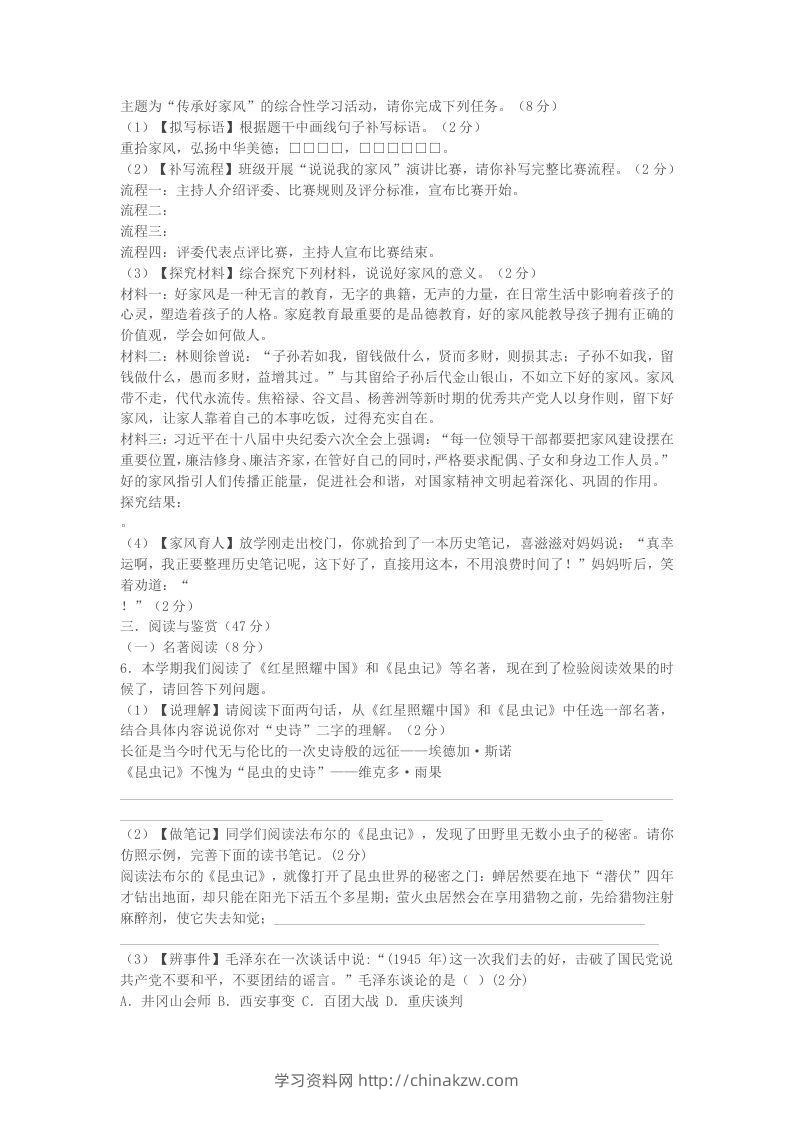 图片[2]-2022-2023学年湖北省襄阳市襄州区八年级上学期期末语文试题及答案(Word版)-学习资料站