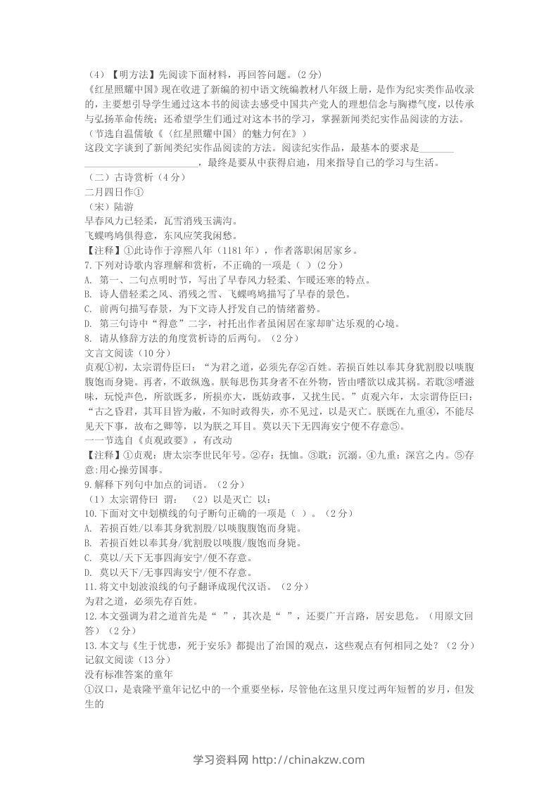 图片[3]-2022-2023学年湖北省襄阳市襄州区八年级上学期期末语文试题及答案(Word版)-学习资料站