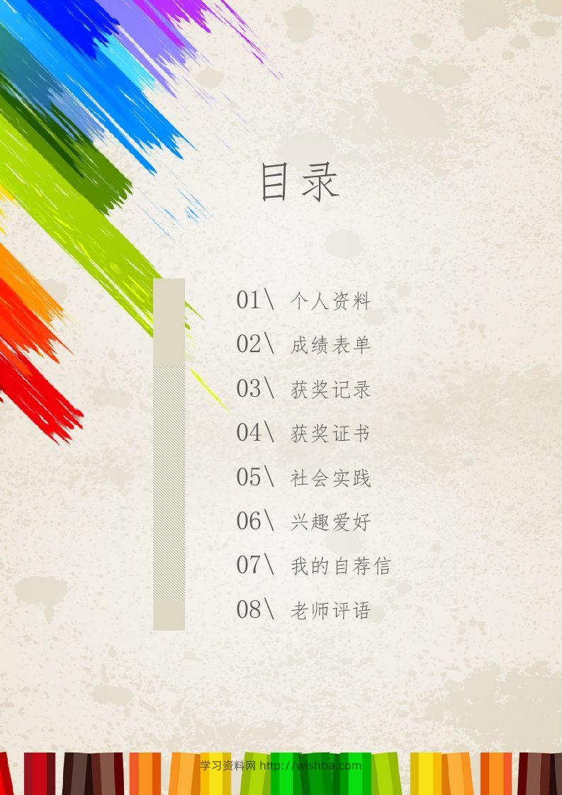 图片[2]-多页-小升初简历30-学习资料站