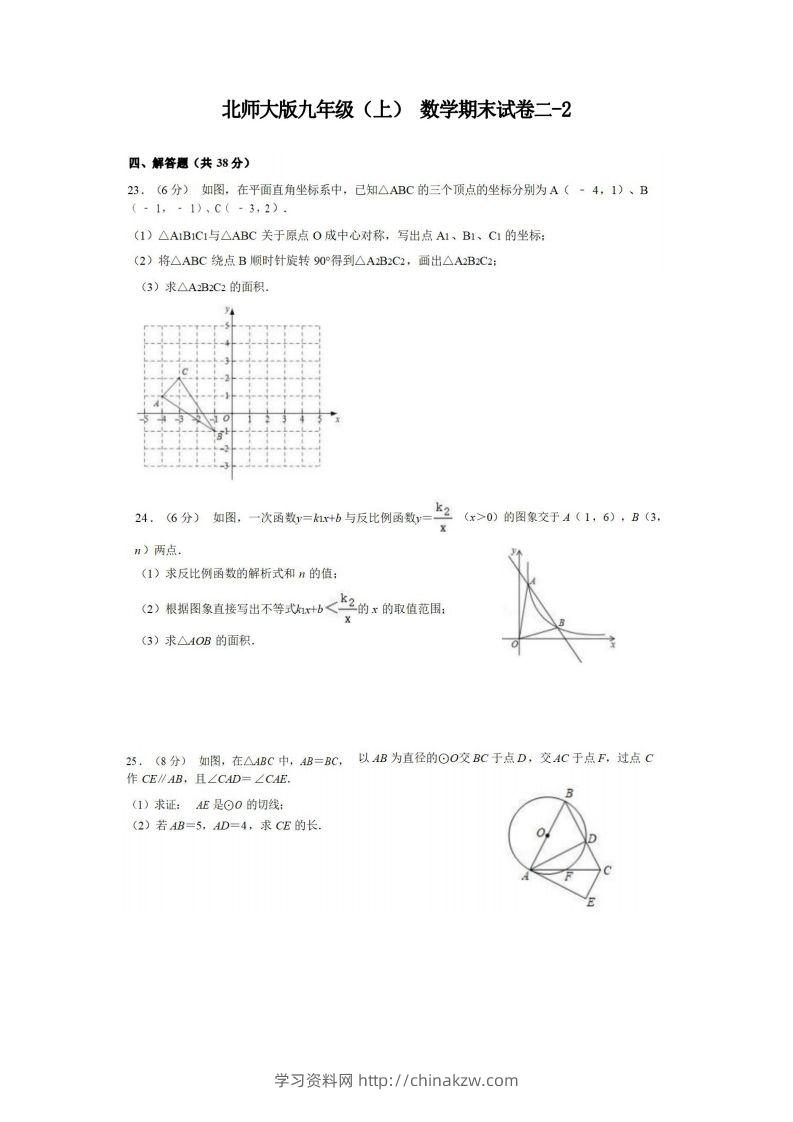 九年级（上）数学期末试卷2-2卷北师大版-学习资料站
