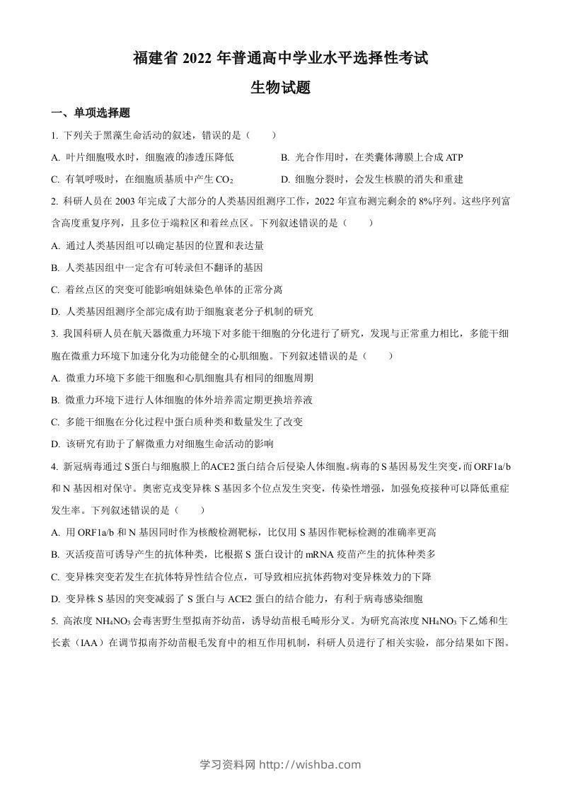 2022年高考生物试卷（福建）（空白卷）-学习资料站