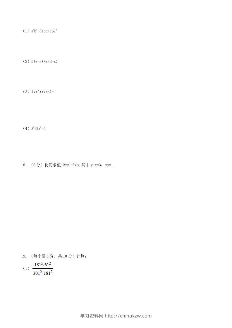 图片[2]-2020-2021学年北师大版八年级数学下册第四章因式分解单元测试题及答案(Word版)-学习资料站