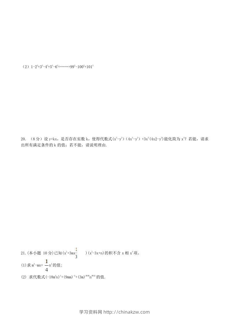 图片[3]-2020-2021学年北师大版八年级数学下册第四章因式分解单元测试题及答案(Word版)-学习资料站
