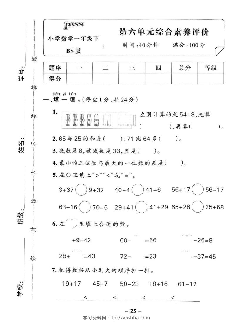 一下数学北师大版第六单元测试卷(1)-学习资料站