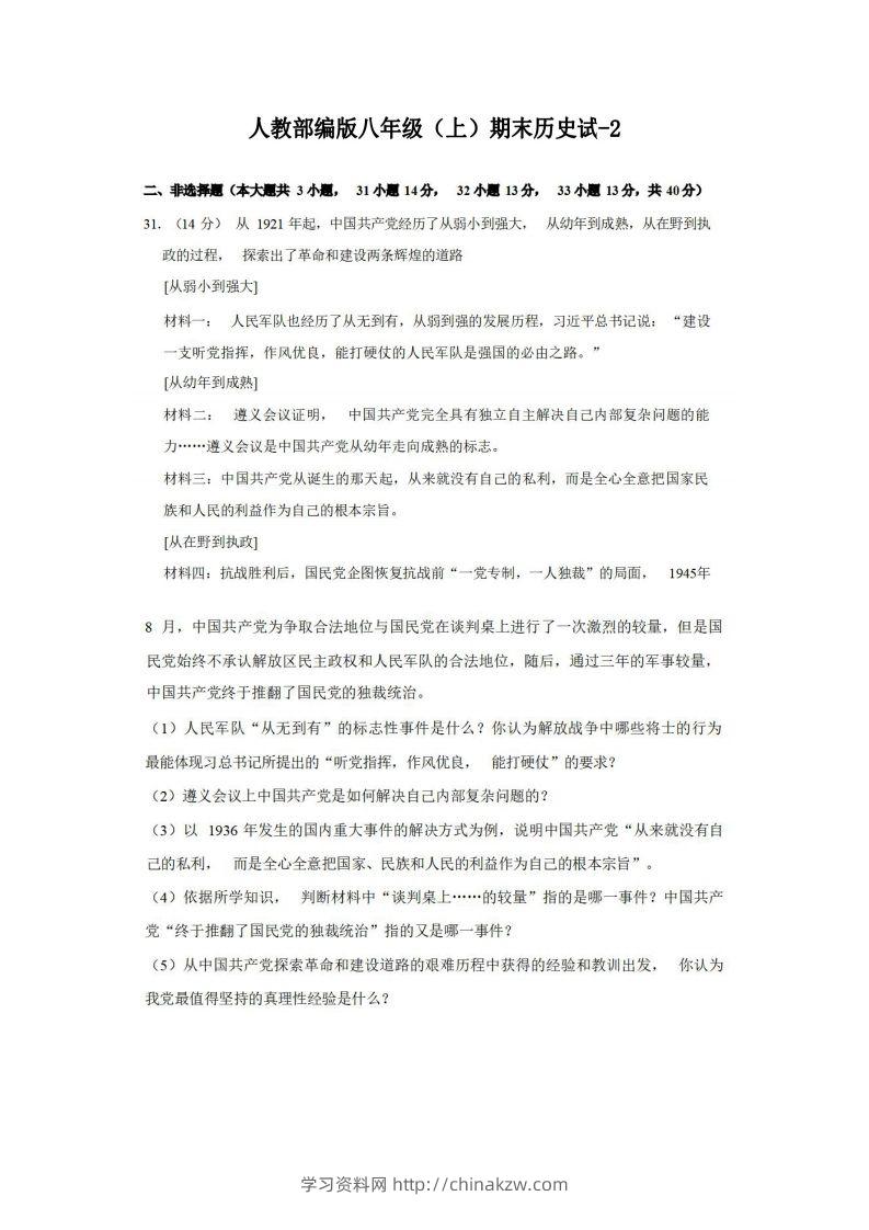 八年级（上）历史期末试卷3-2卷人教部编版-学习资料站