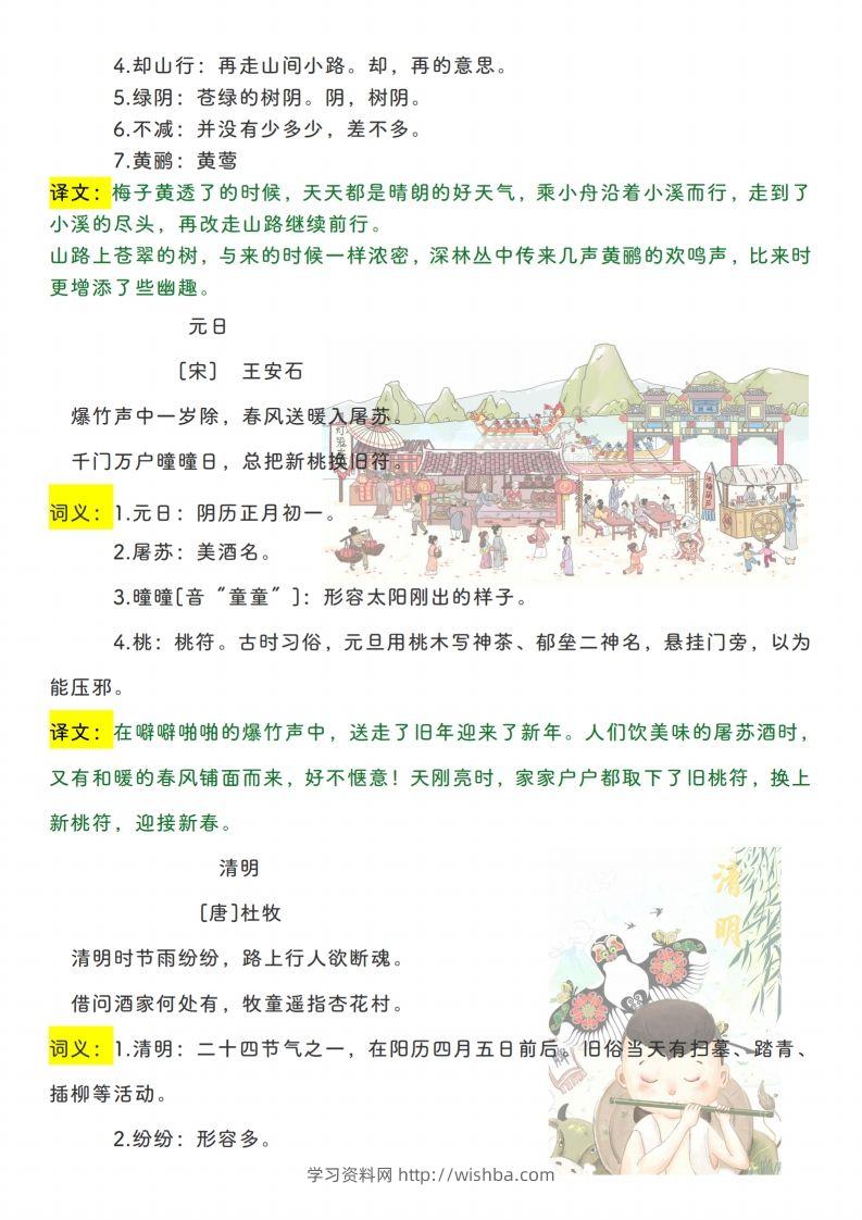 图片[2]-三下【语文寒假预习】古诗、课文、日积月累必背篇目-学习资料站