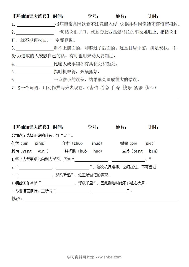四上语文期末复习基础知识大练兵-学习资料站