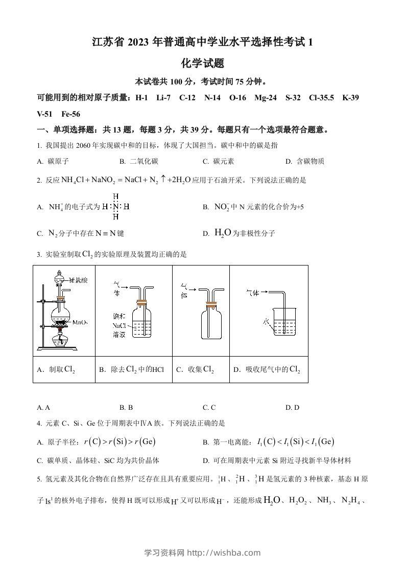 2023年高考化学试卷（江苏）（空白卷）-学习资料站