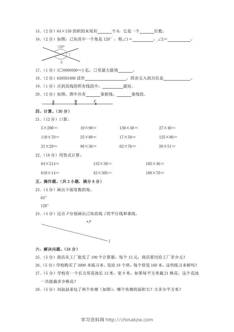 图片[2]-2020-2021学年广东省韶关市仁化县四年级上学期期中数学真题及答案(Word版)-学习资料站