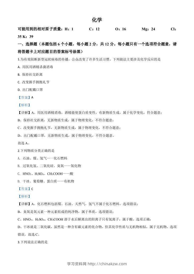 内蒙古包头市2020年中考化学试题（含答案）-学习资料站
