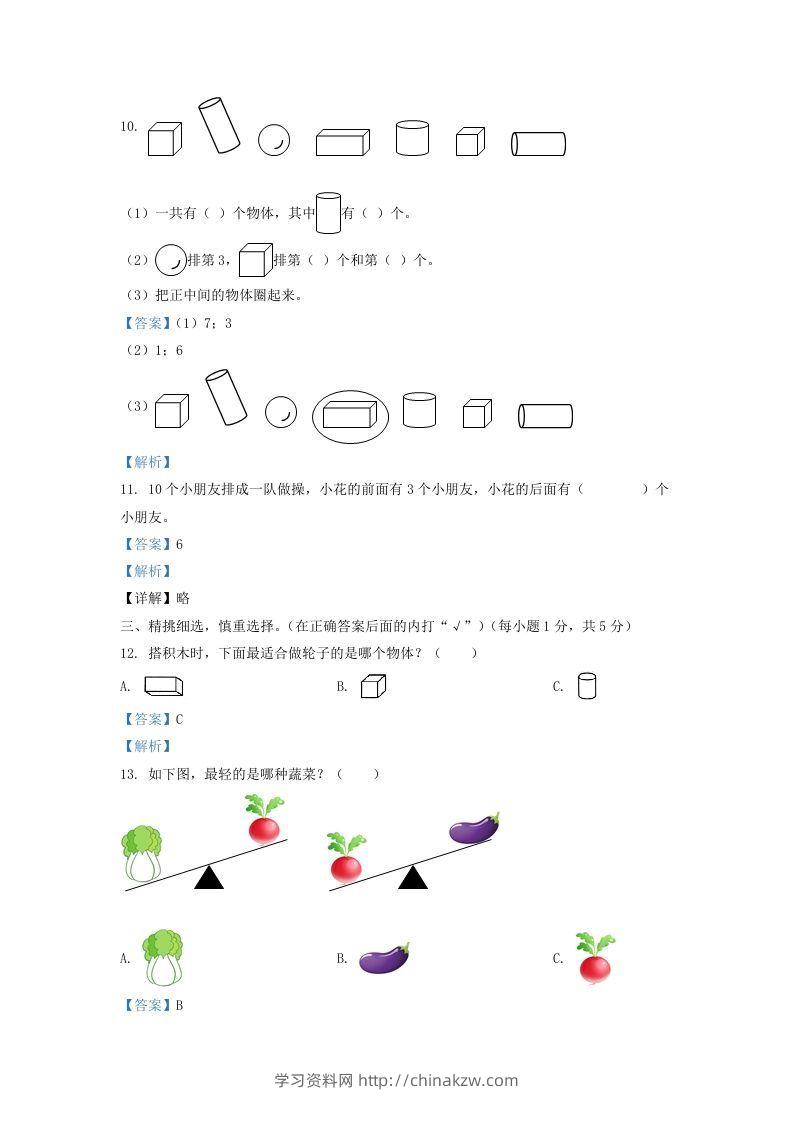 图片[3]-2020-2021学年江苏省盐城市东台市一年级上册数学期末试题及答案(Word版)-学习资料站