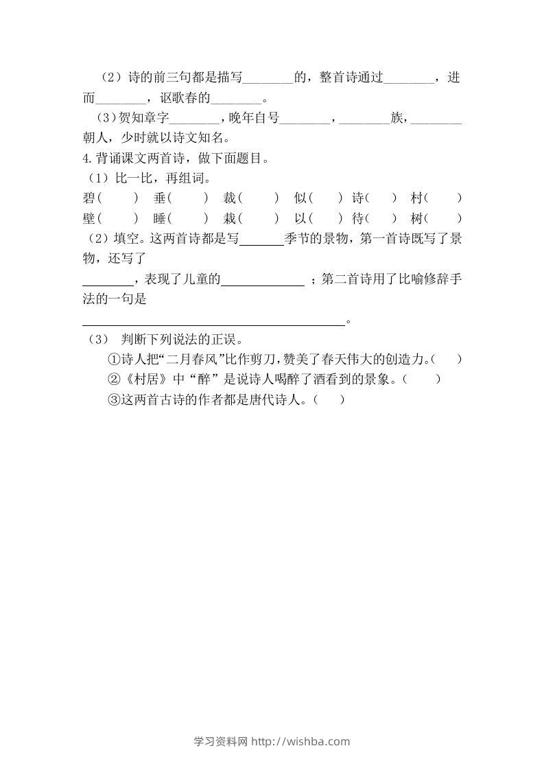 图片[2]-二下语文：第一课时练-学习资料站